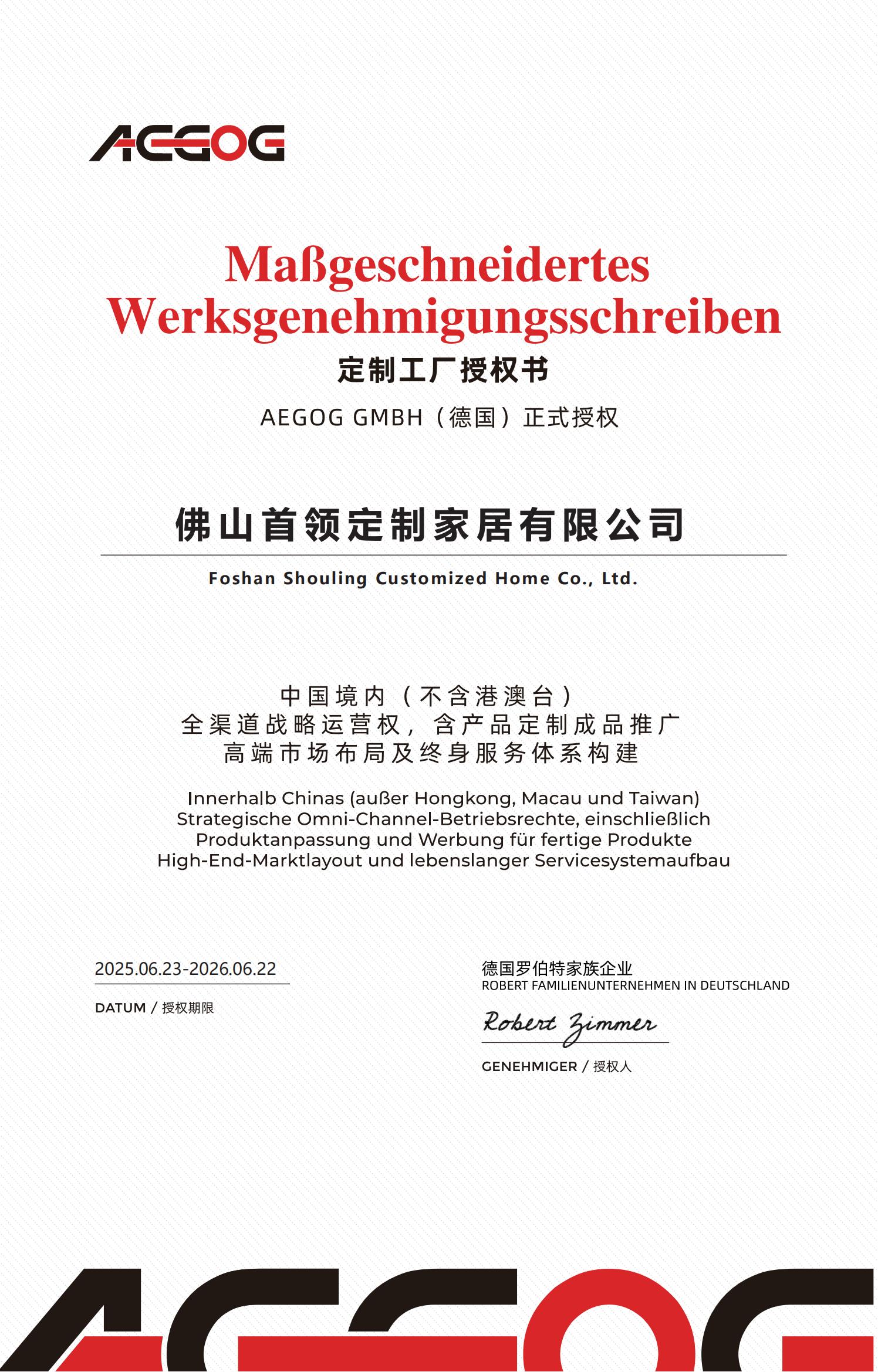 首領定制家居有限公司  榮譽冊（定制工廠授權書）_01.jpg